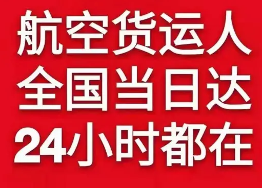 哈尔滨平房航空快递货物、航空货运:物流行业各岗位招聘